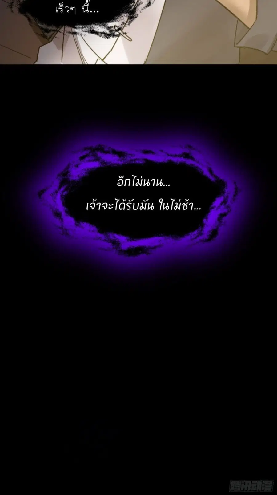 Legend of Star General ตอนที่ 81 หน้า 64