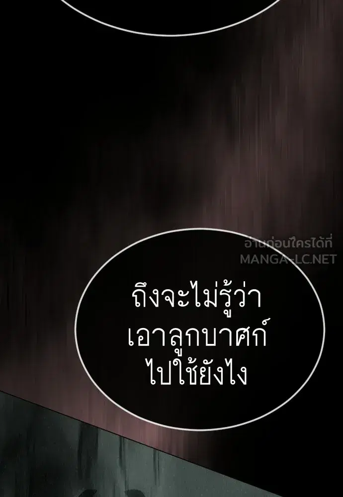 Superhuman Era ตอนที่ 197 หน้า 87