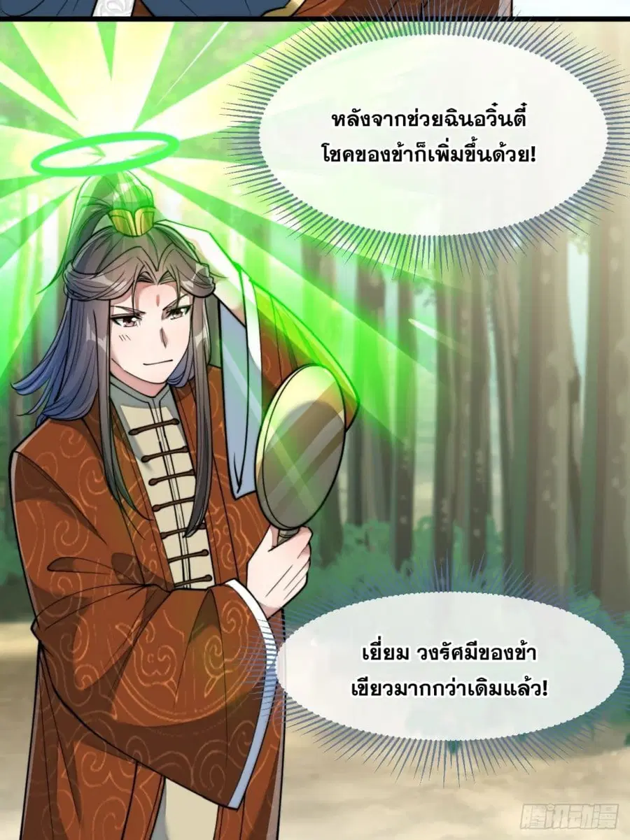 I’m Really Not the Son of Luck ตอนที่ 61 หน้า 38