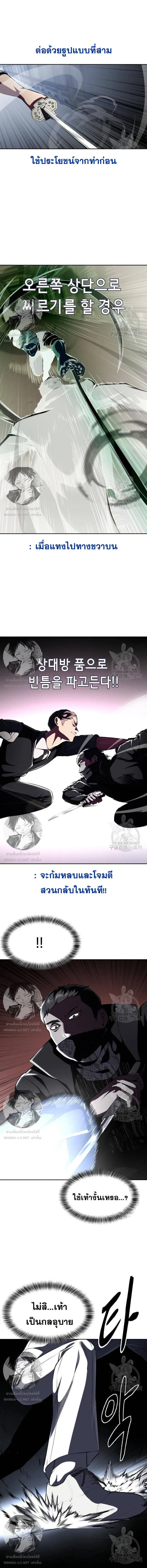 The Boy of Death ตอนที่ 176 หน้า 10