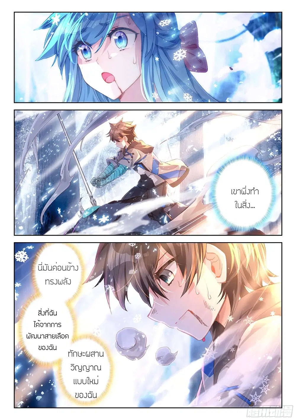 Douluo Dalu IV: Zhongji Douluo ตอนที่ 156 หน้า 16