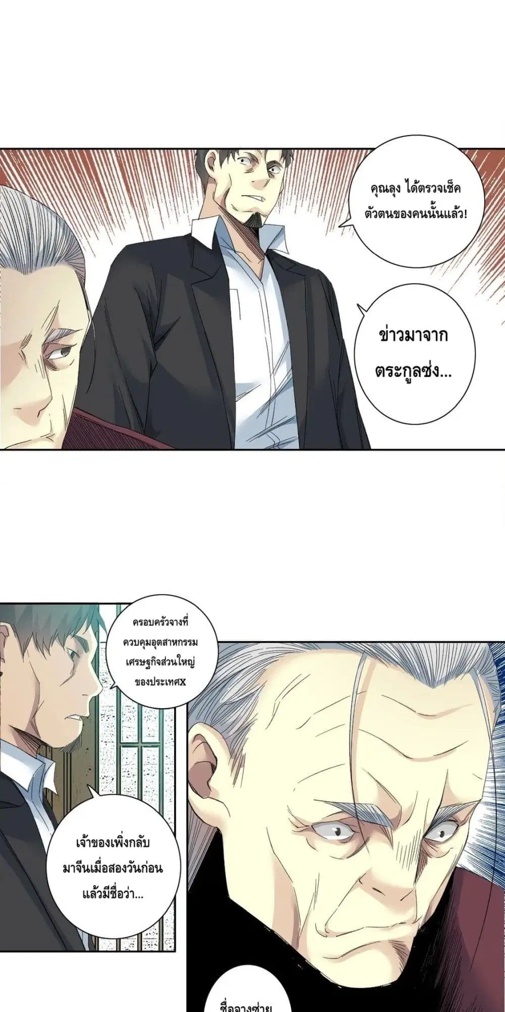 The Eternal Club ตอนที่ 118 หน้า 19