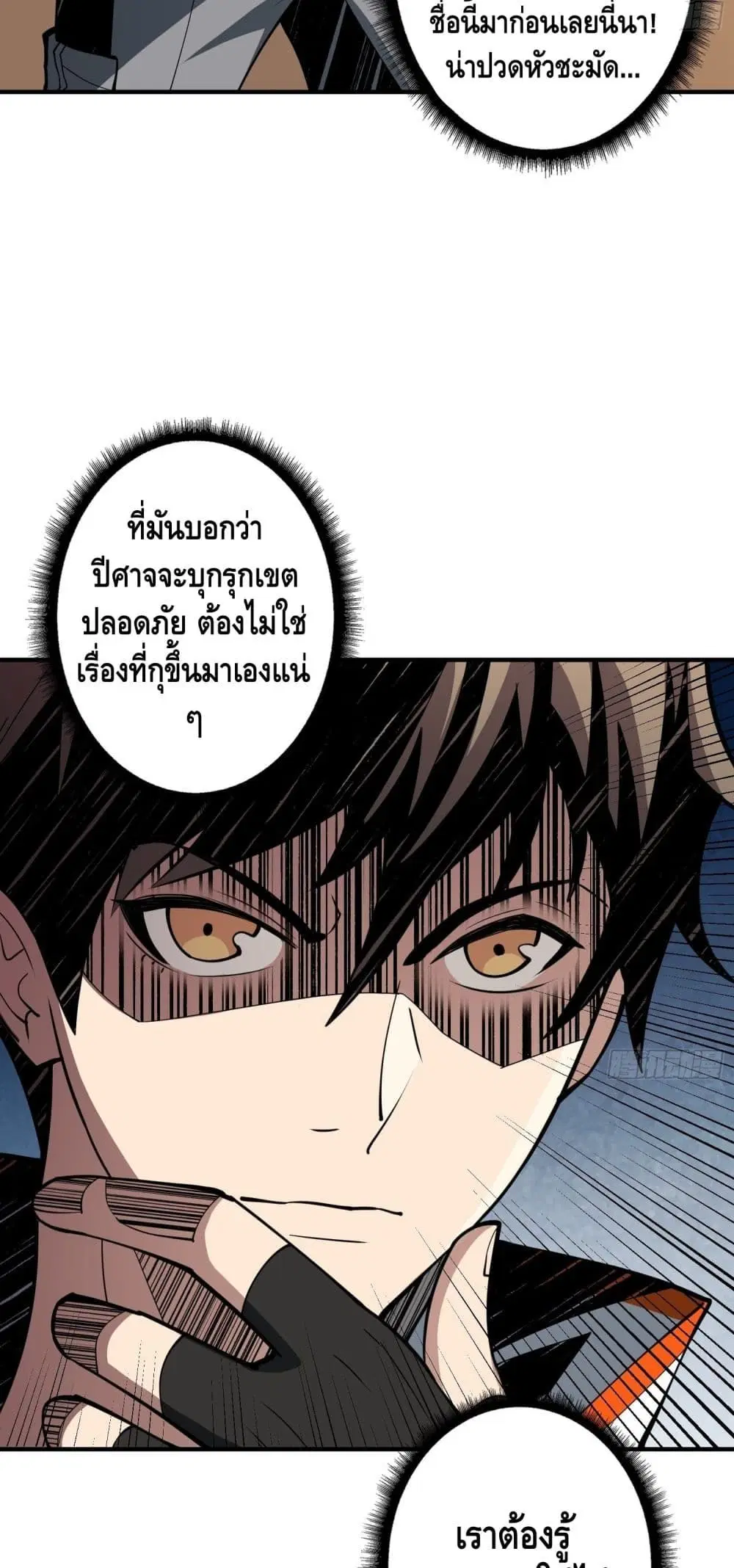King Account at the Start ตอนที่ 34 หน้า 10