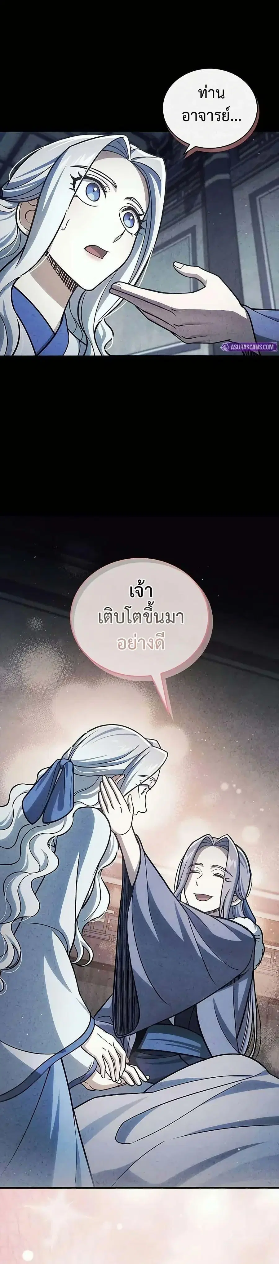 Heavenly Grand Archive’s Young Master ตอนที่ 112 หน้า 16