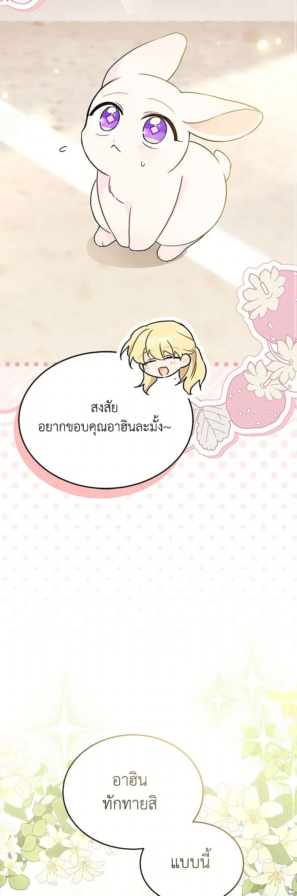 The Symbiotic Relationship Between a Panther and a Rabbit ตอนที่ 168 หน้า 23