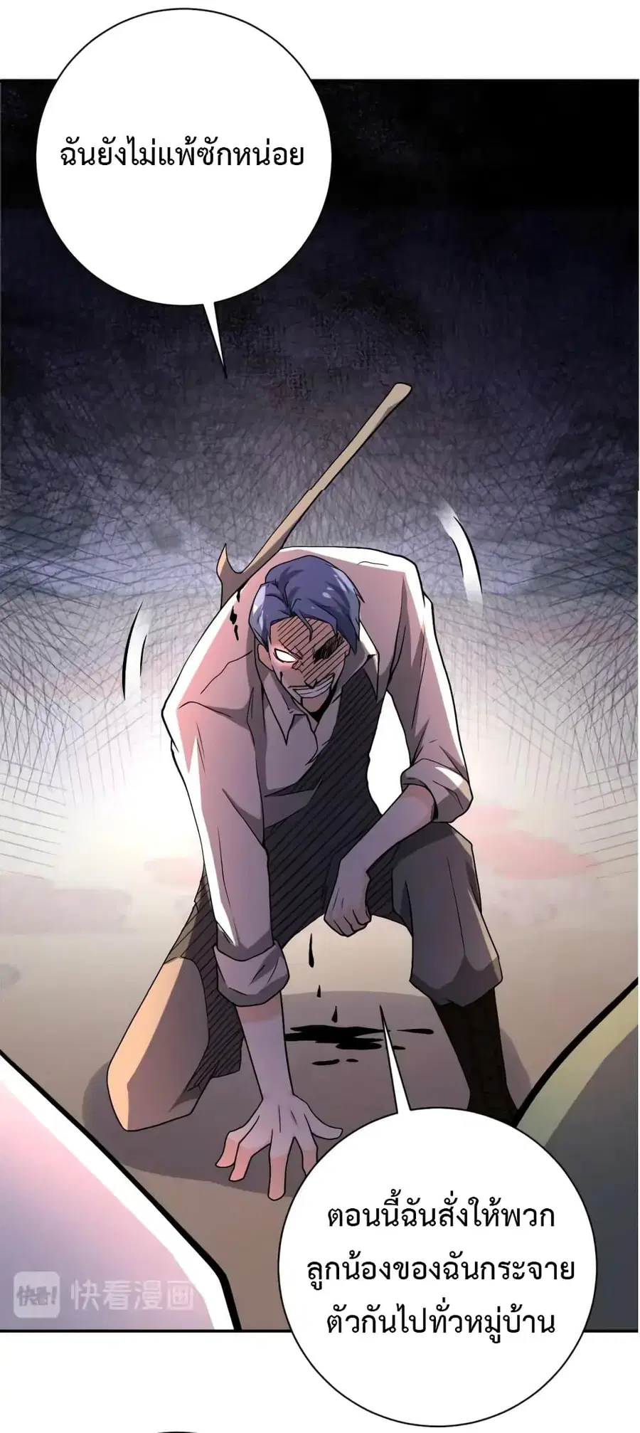 Apocalyptic Super System ตอนที่ 100 หน้า 12