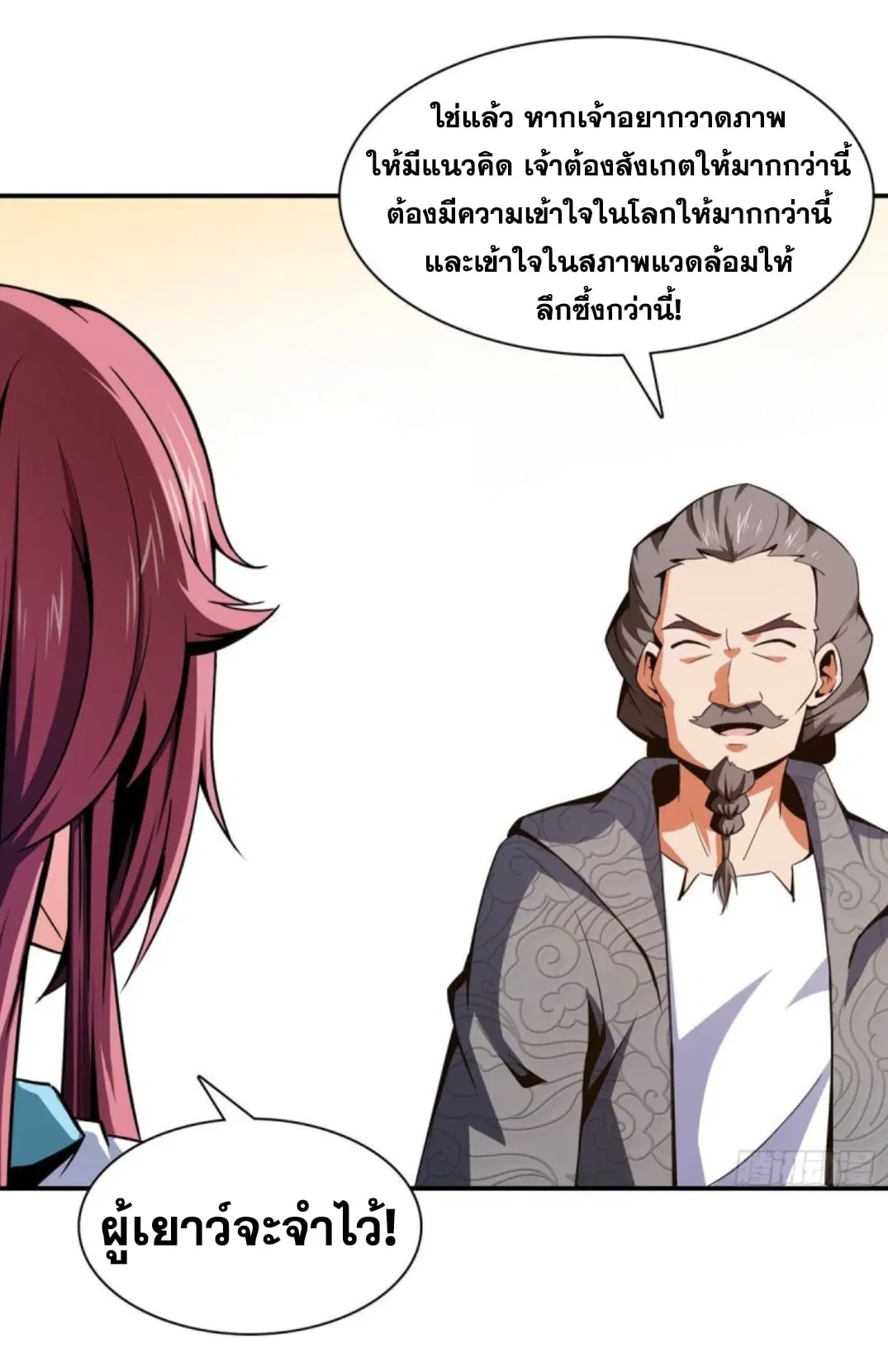 Library to Heaven’s Path ตอนที่ 96 หน้า 18