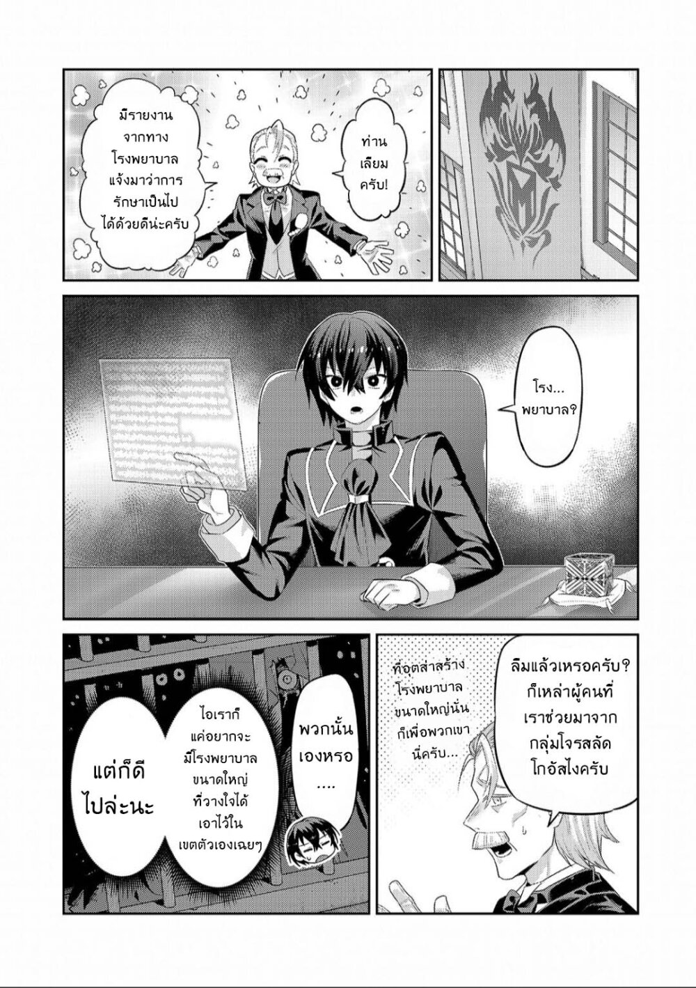 OreAku, Ore wa Seikan Kokka no Akutoku Ryoushu! ตอนที่ 13 หน้า 11