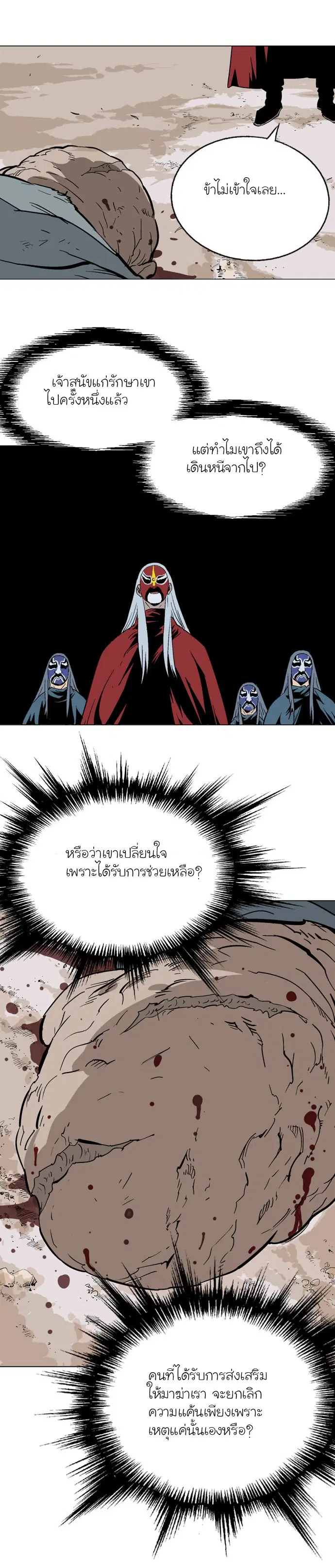 Gosu ตอนที่ 86 หน้า 26