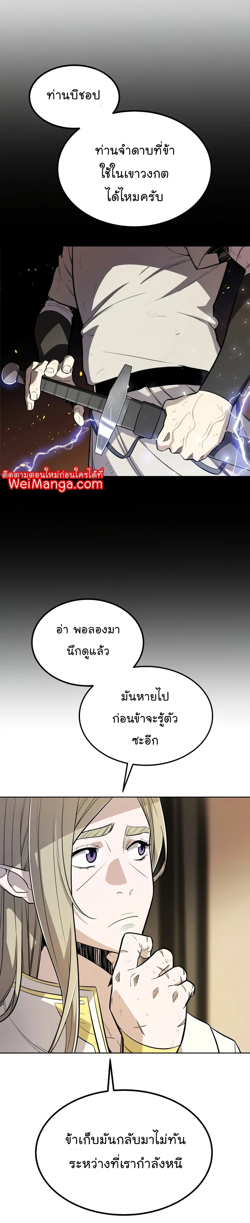 Overpowered Sword ตอนที่ 43 หน้า 9