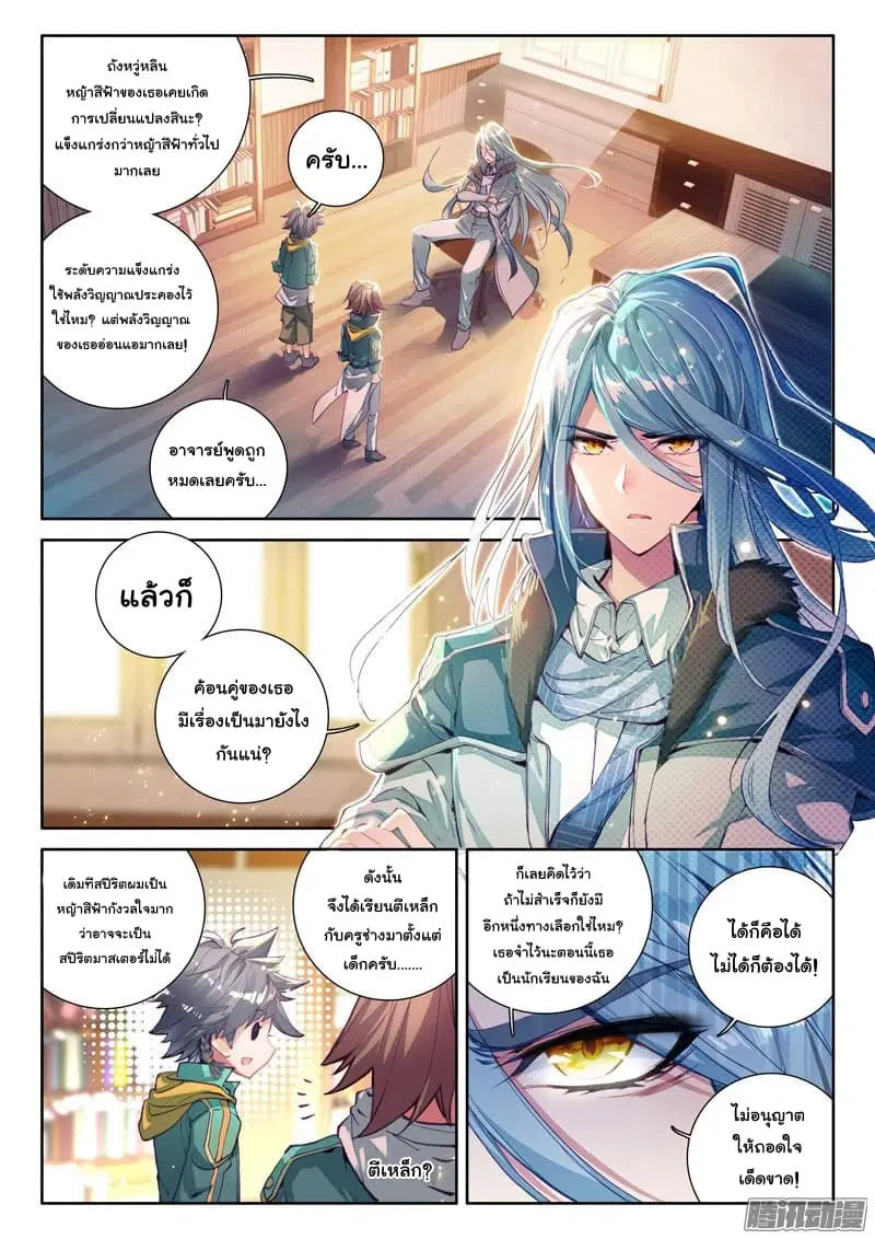 Douluo Dalu III: Longwang Chuanshuo ตอนที่ 24 หน้า 2