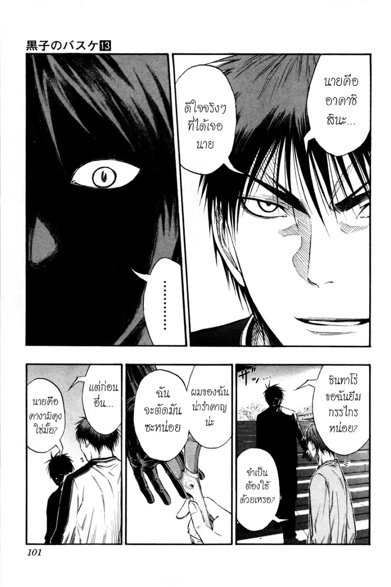 Kuroko no Basuke ตอนที่ 113 หน้า 13
