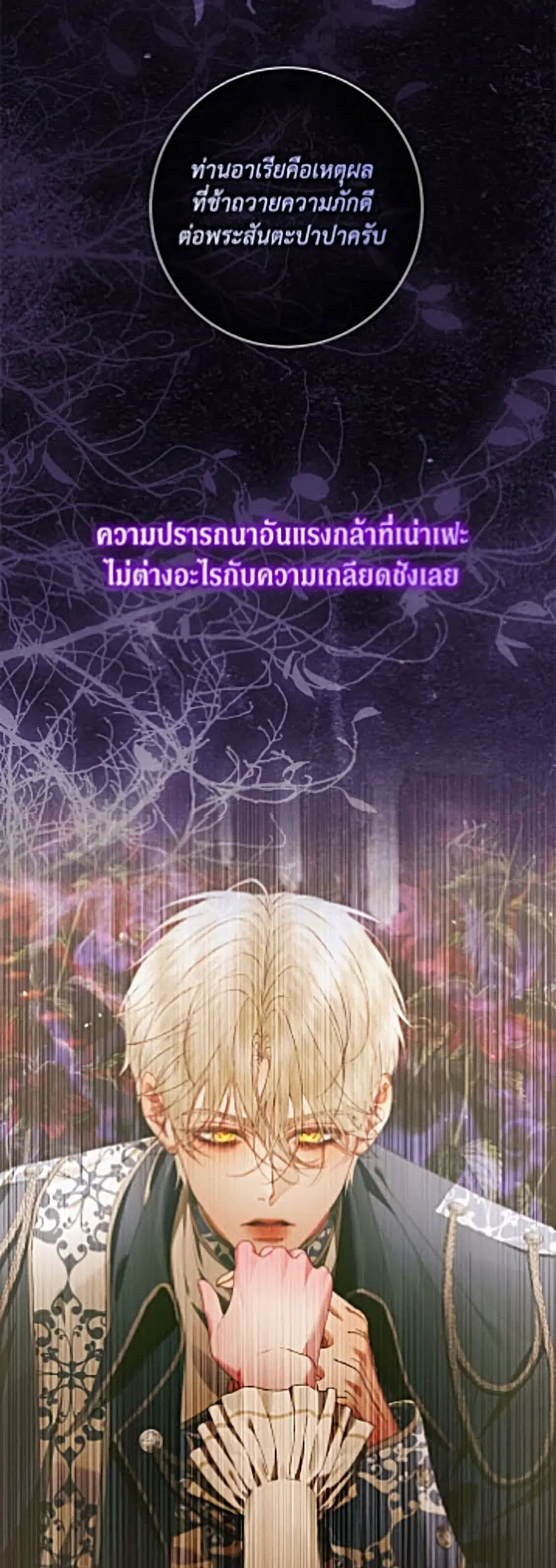 Becoming The Villain’s Family ตอนที่ 158 หน้า 31