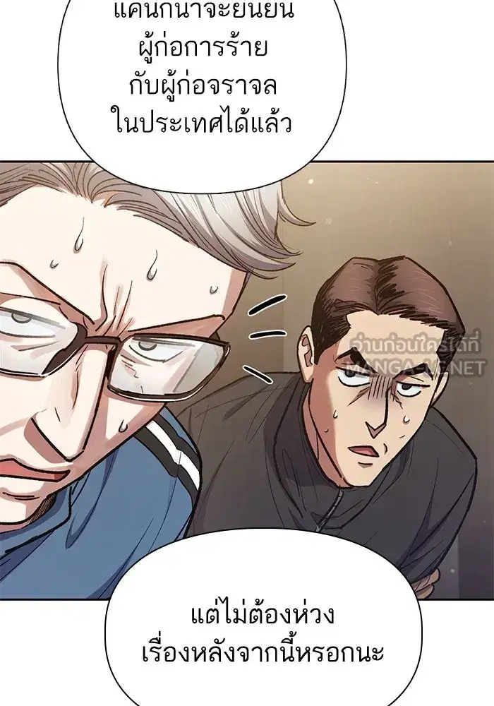 The S-Classes That I Raised (My S-Class Hunters) ตอนที่ 136 หน้า 78