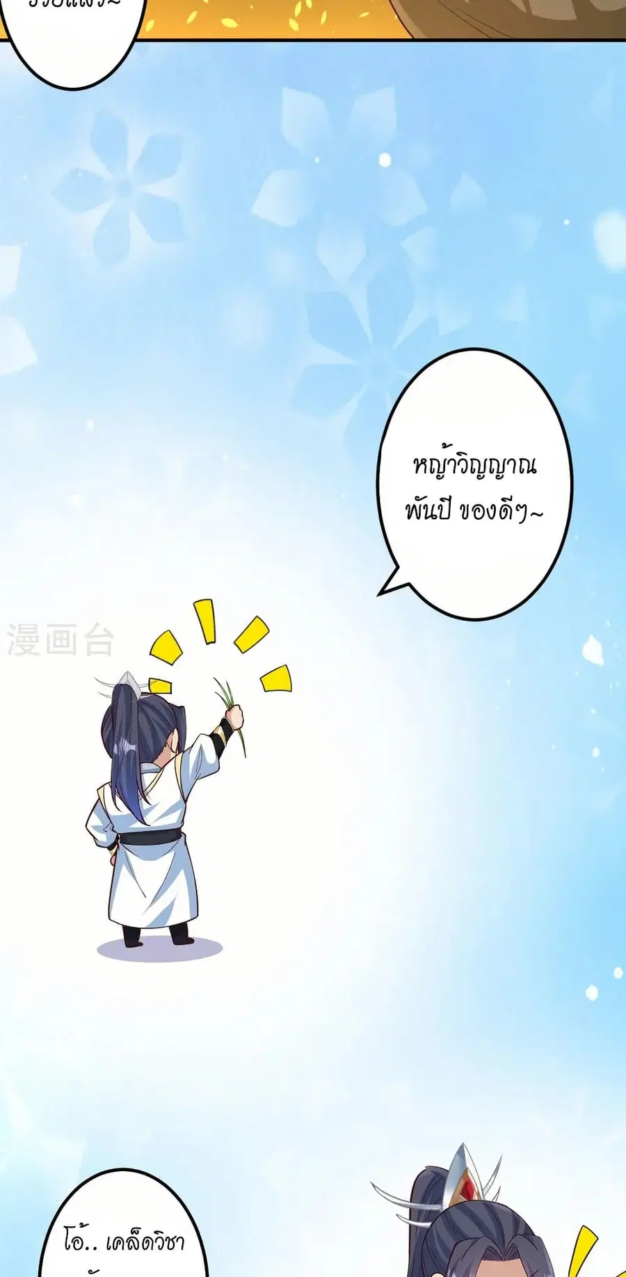 Against the Gods ตอนที่ 578 หน้า 4