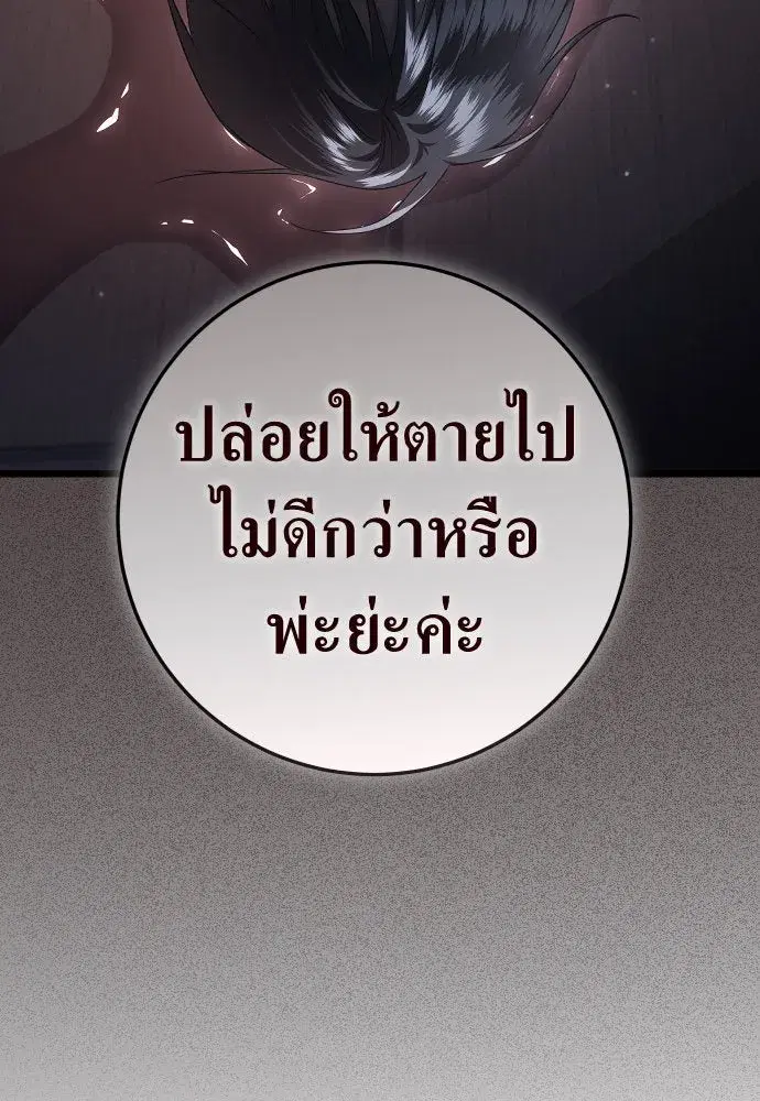Your Throne ตอนที่ 235 หน้า 73