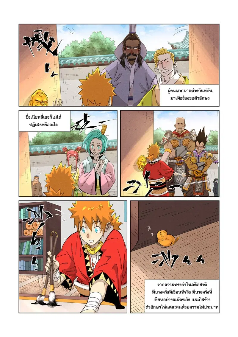 Tales of Demons and Gods ตอนที่ 345 หน้า 11