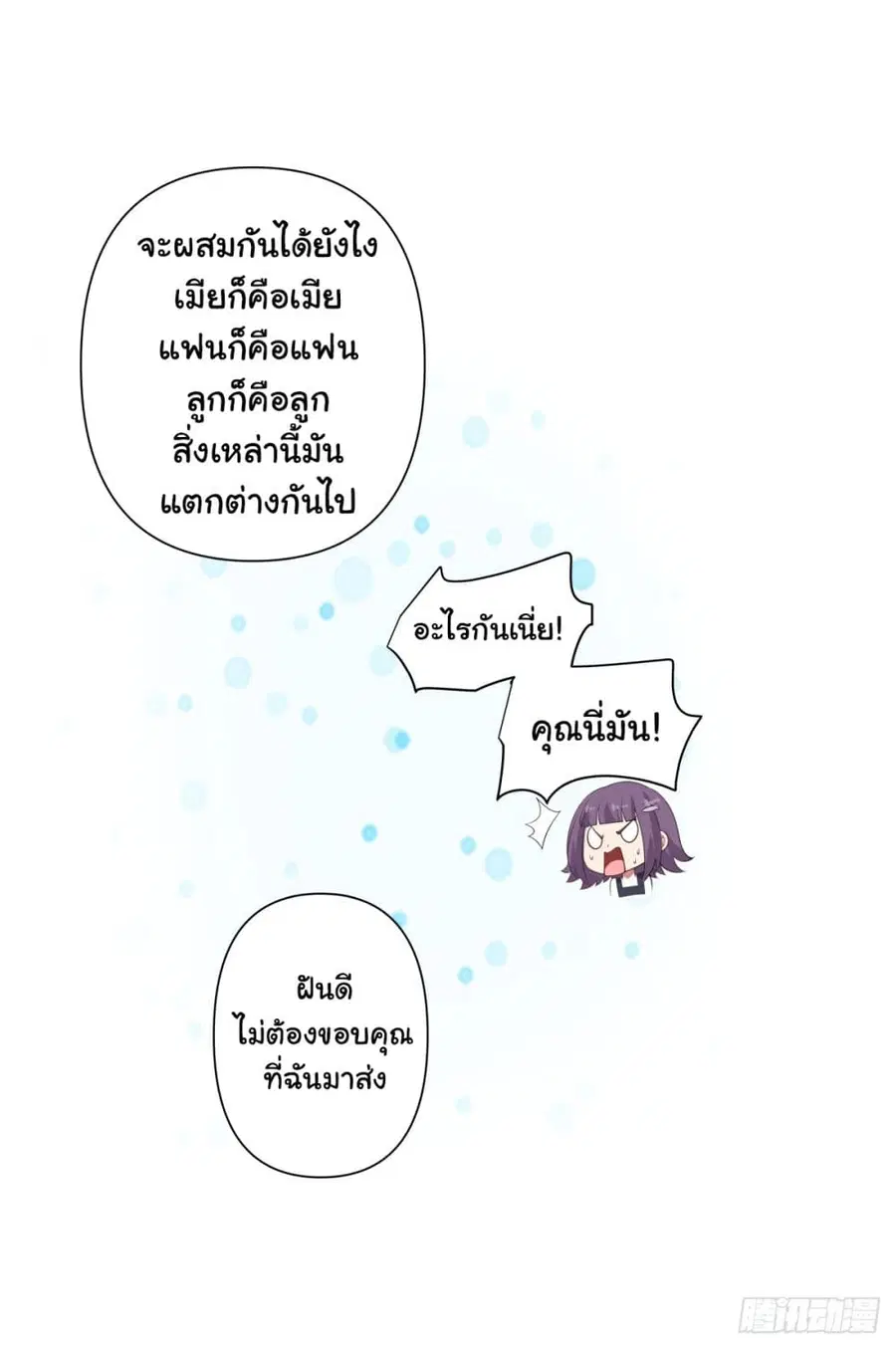 I Really Don’t Want to be Reborn ตอนที่ 148 หน้า 27