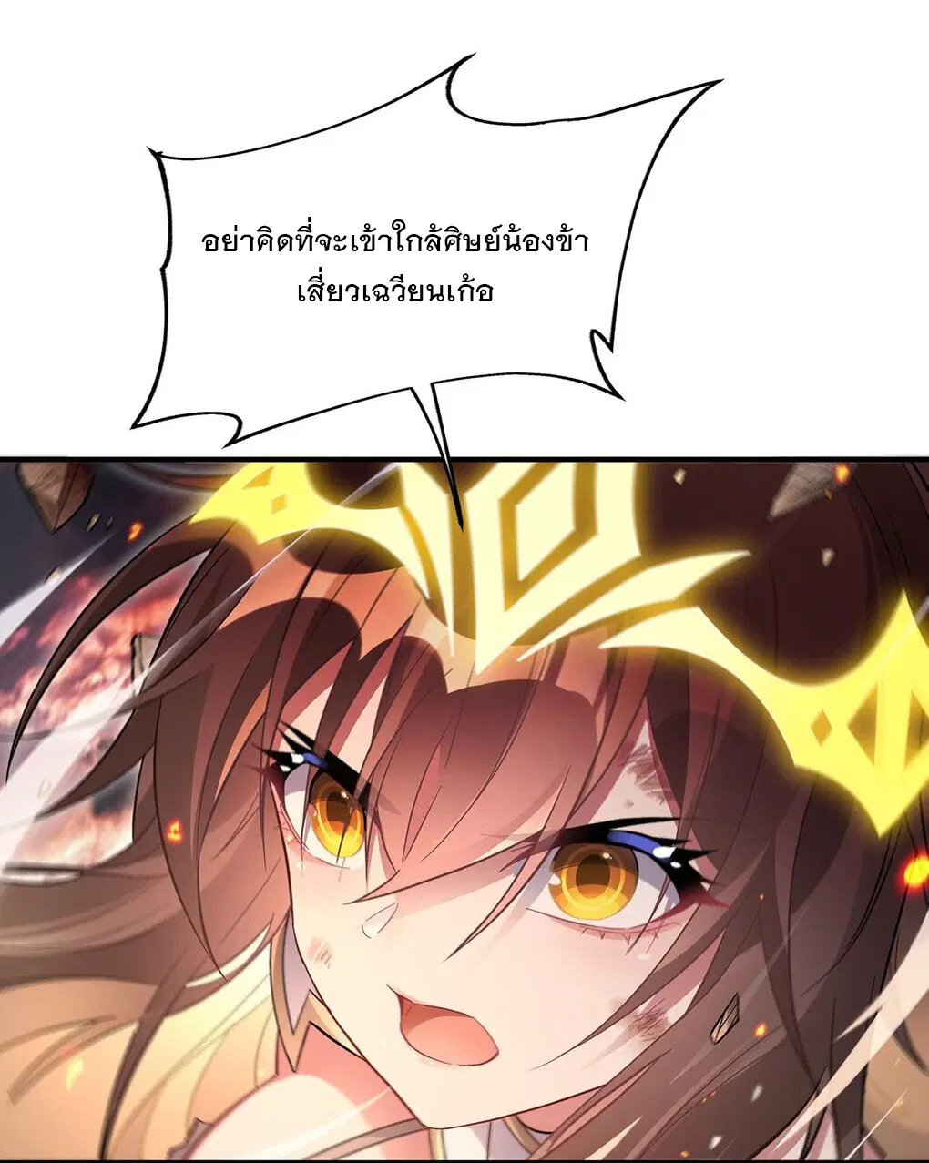 My Female Disciples are all Future Masters of the Heavens ตอนที่ 247 หน้า 21
