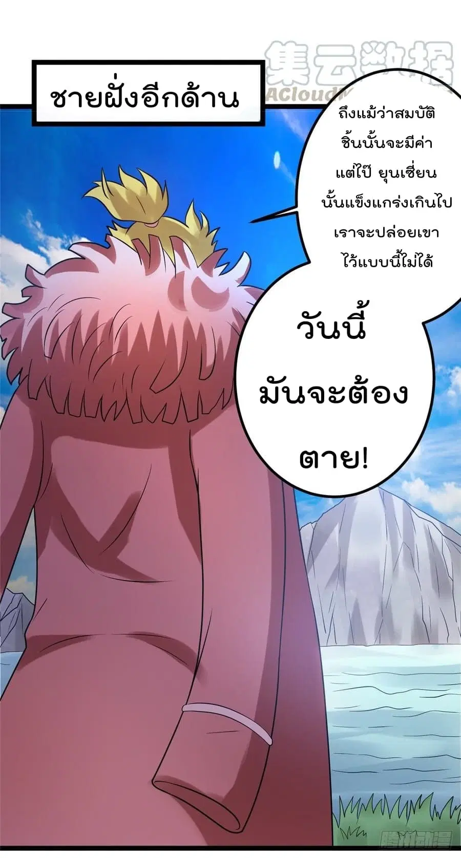 Immortal King of City ตอนที่ 62 หน้า 32