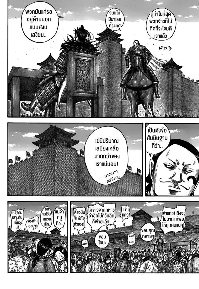 Kingdom ตอนที่ 555 หน้า 17