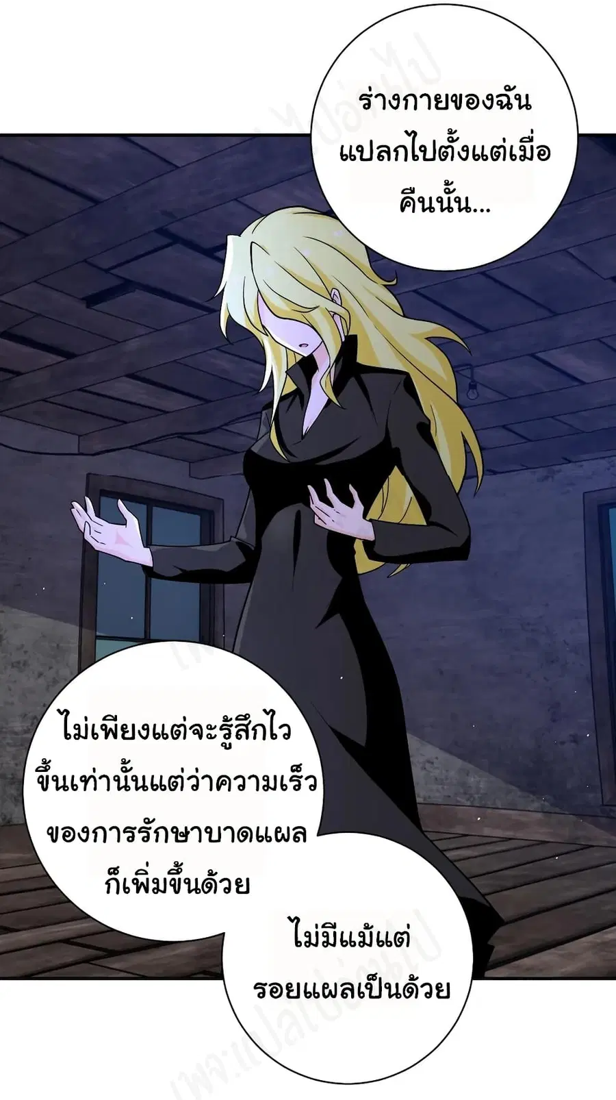Apocalyptic Super System ตอนที่ 271 หน้า 14