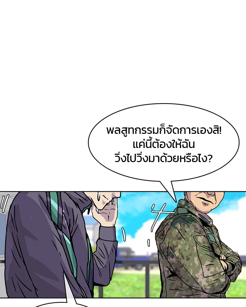 Kitchen Soldier ตอนที่ 14 หน้า 57