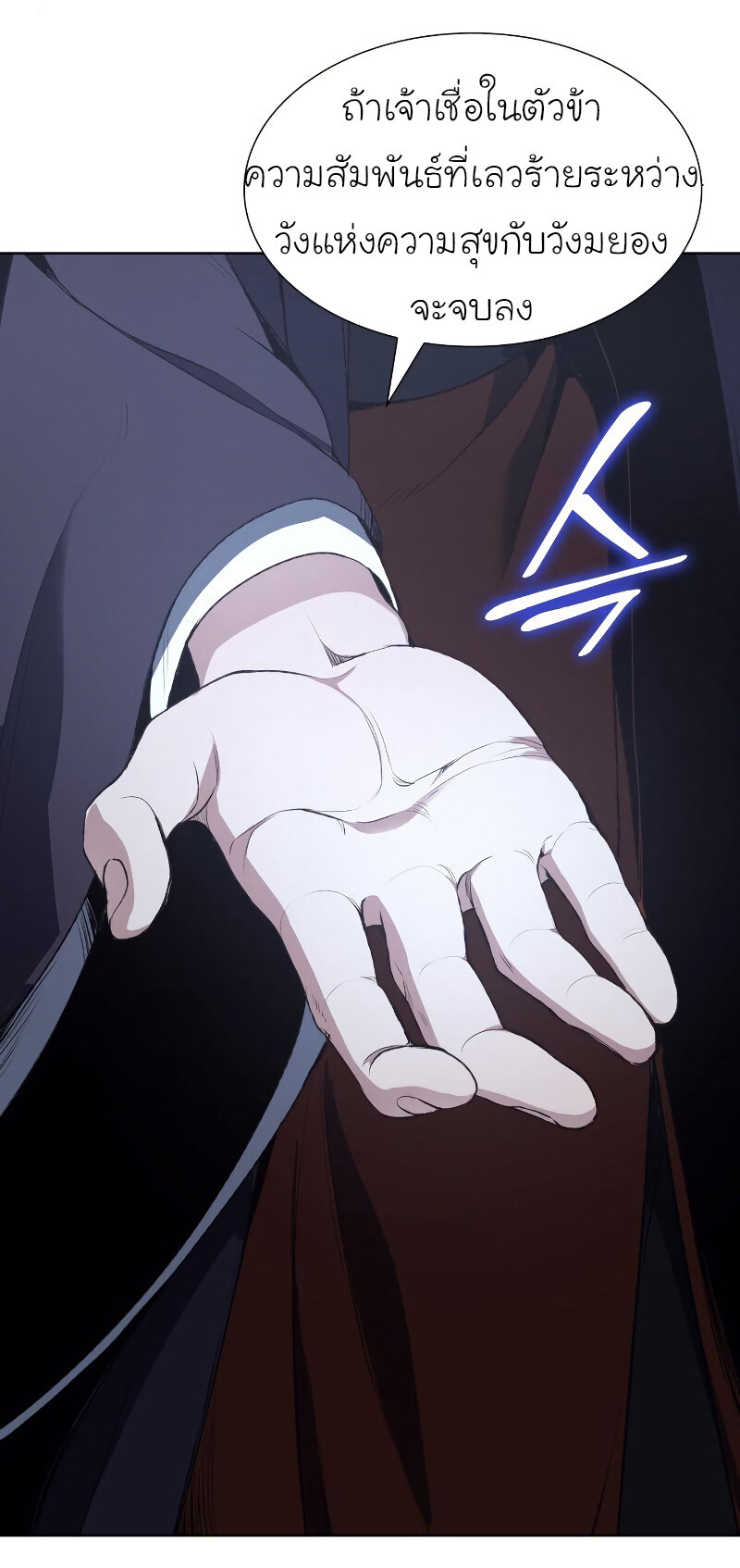 I Reincarnated As The Crazed Heir เกิดอีกทีเป็นว่าที่ประมุขลัทธิมาร ตอนที่ 43 หน้า 44