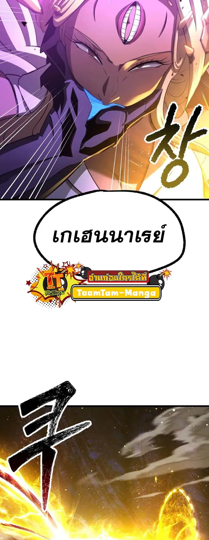 Survival Of Blade King ตอนที่ 234 หน้า 56