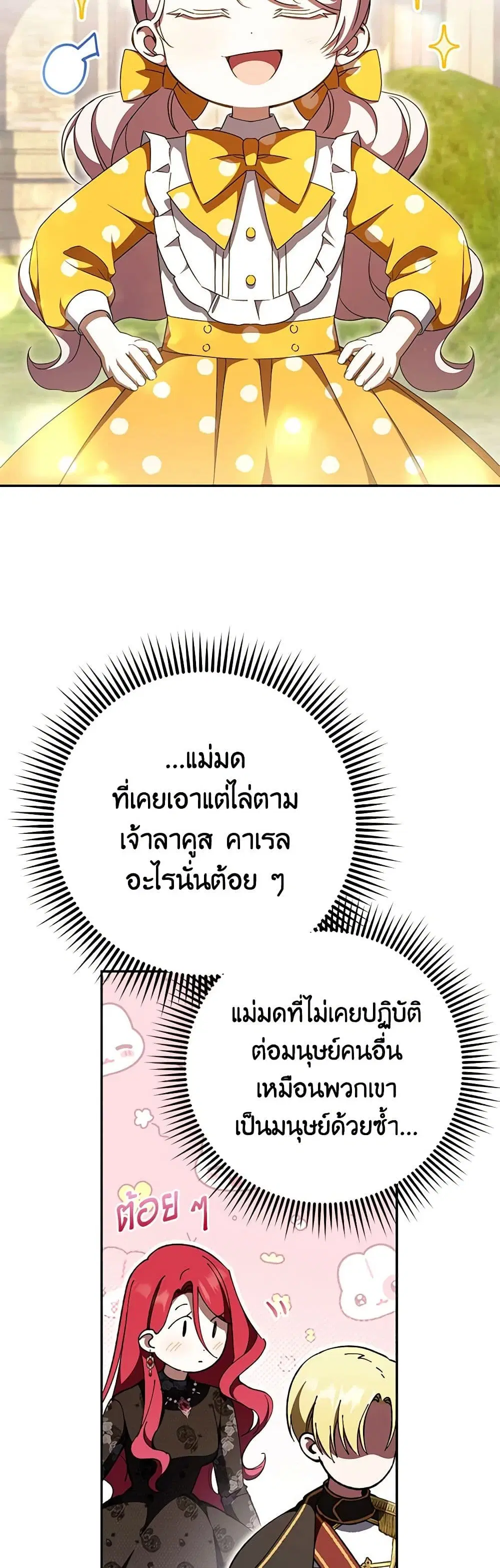 The Wicked Little Princess ตอนที่ 90 หน้า 25