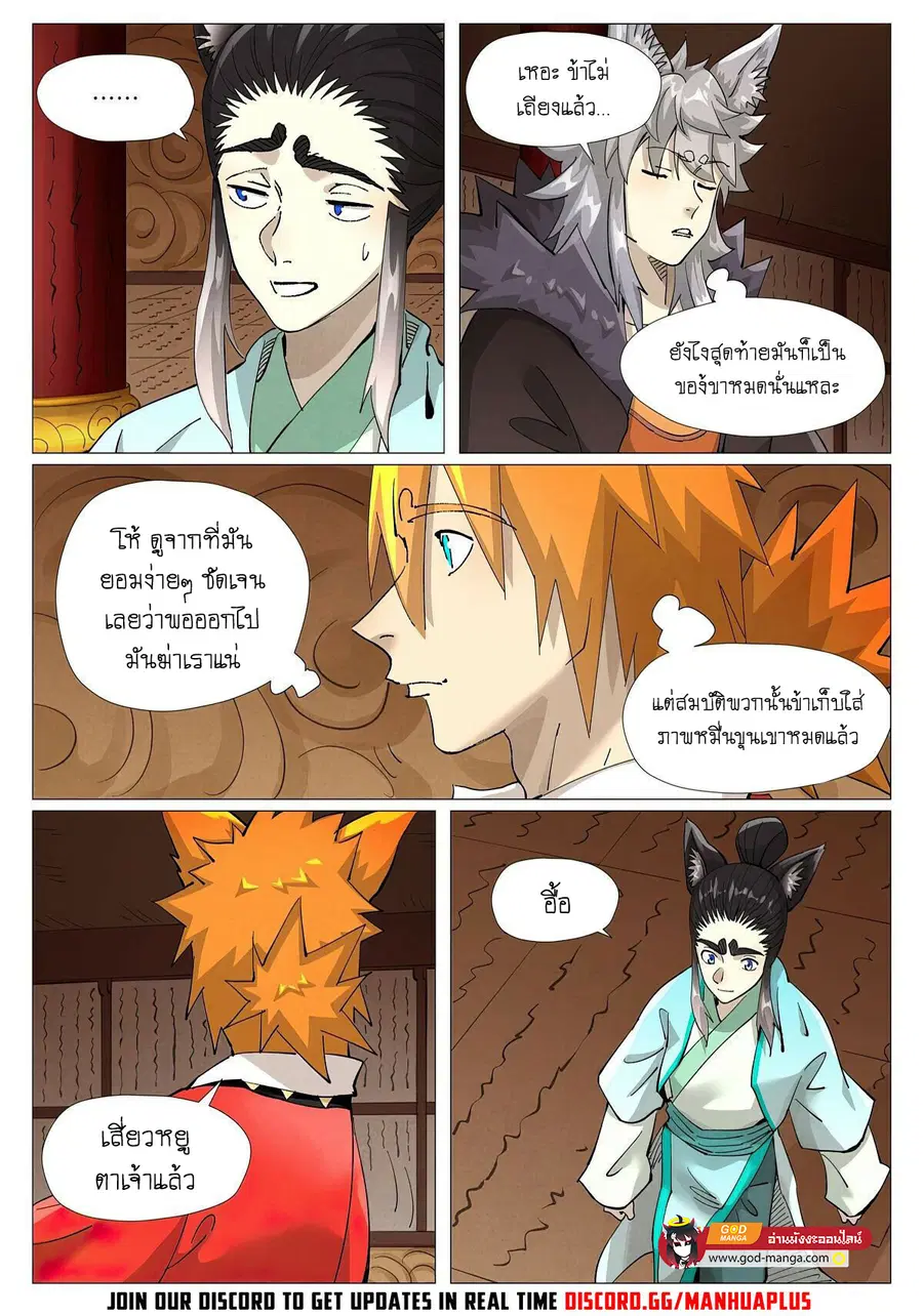 Tales of Demons and Gods ตอนที่ 392 หน้า 13