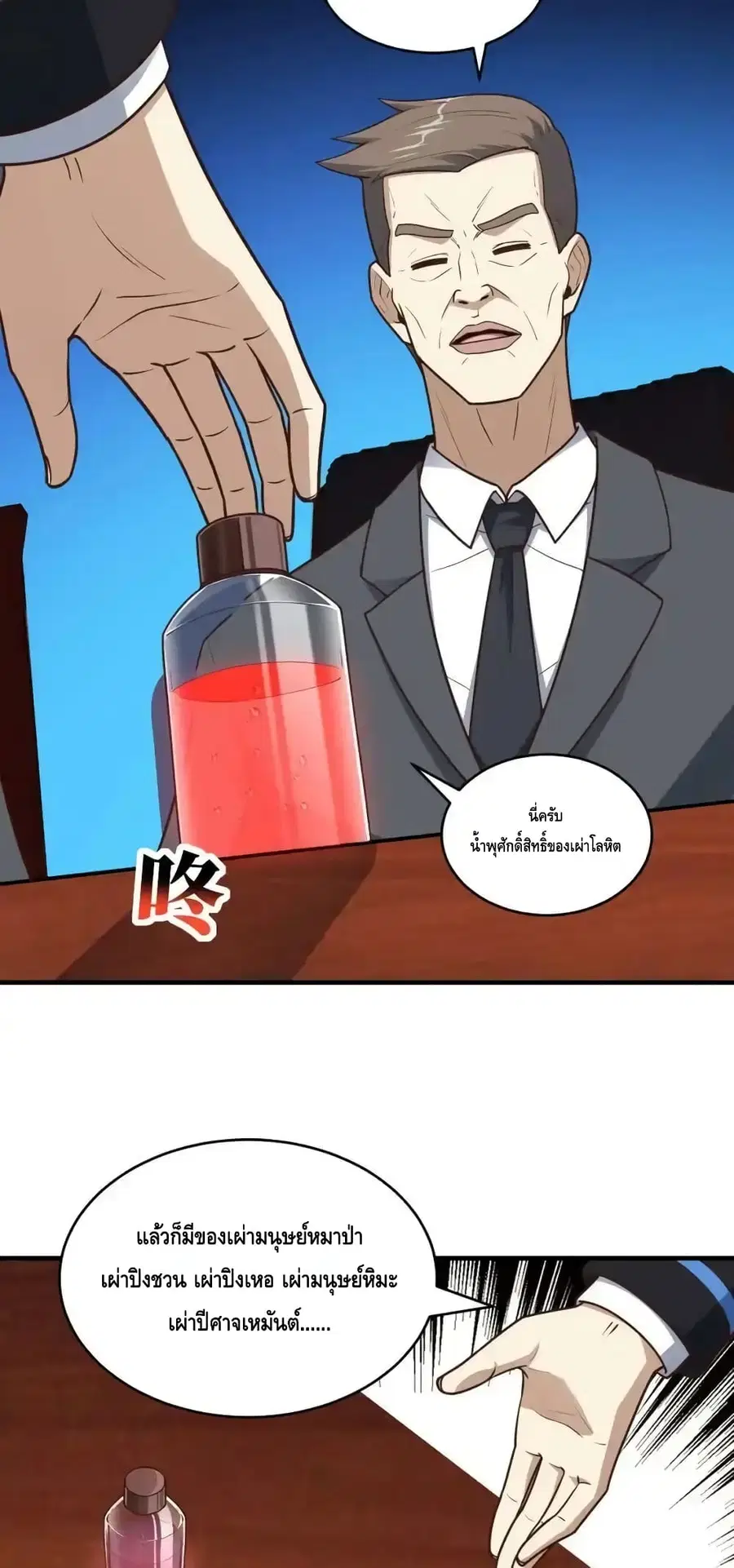 High Energy Strikes ตอนที่ 312 หน้า 6