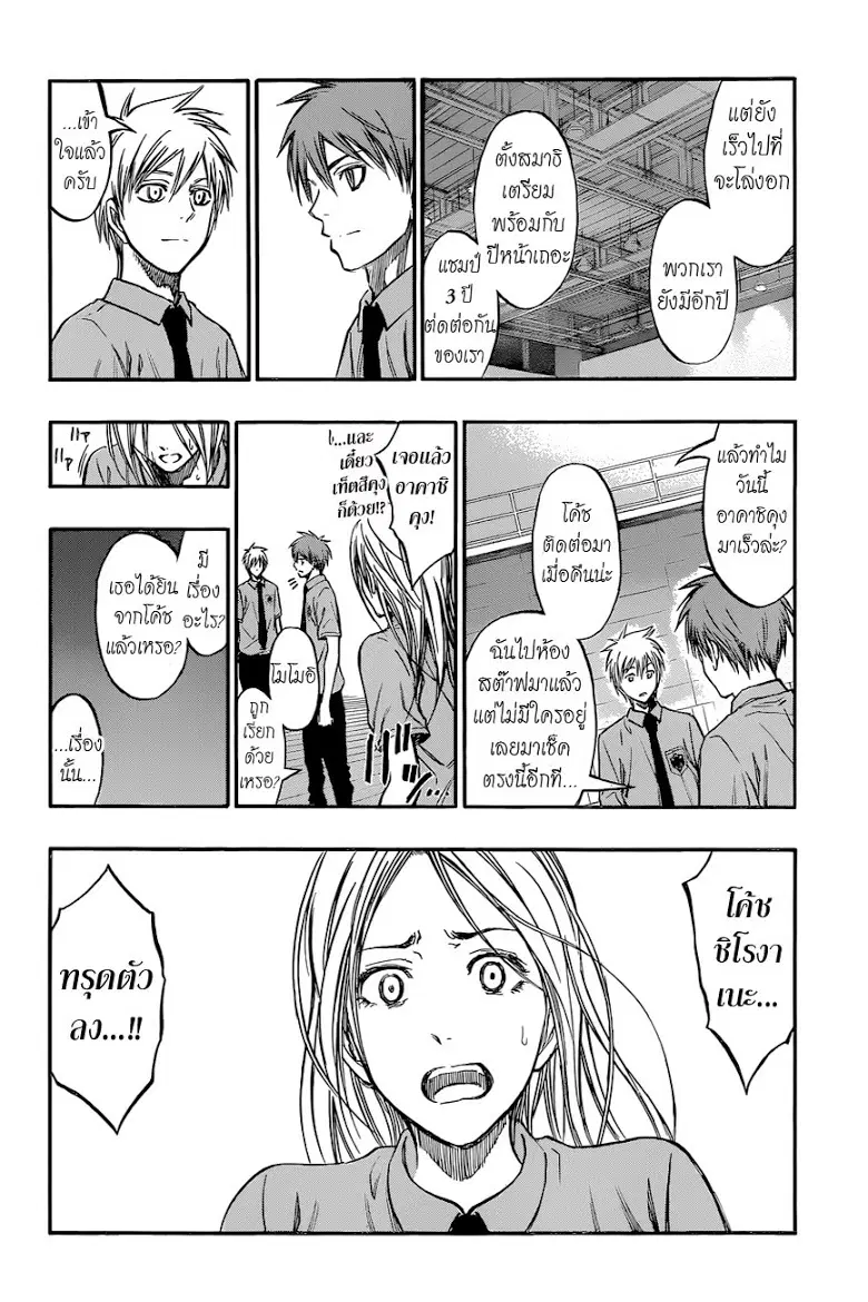 Kuroko no Basuke ตอนที่ 219 หน้า 6