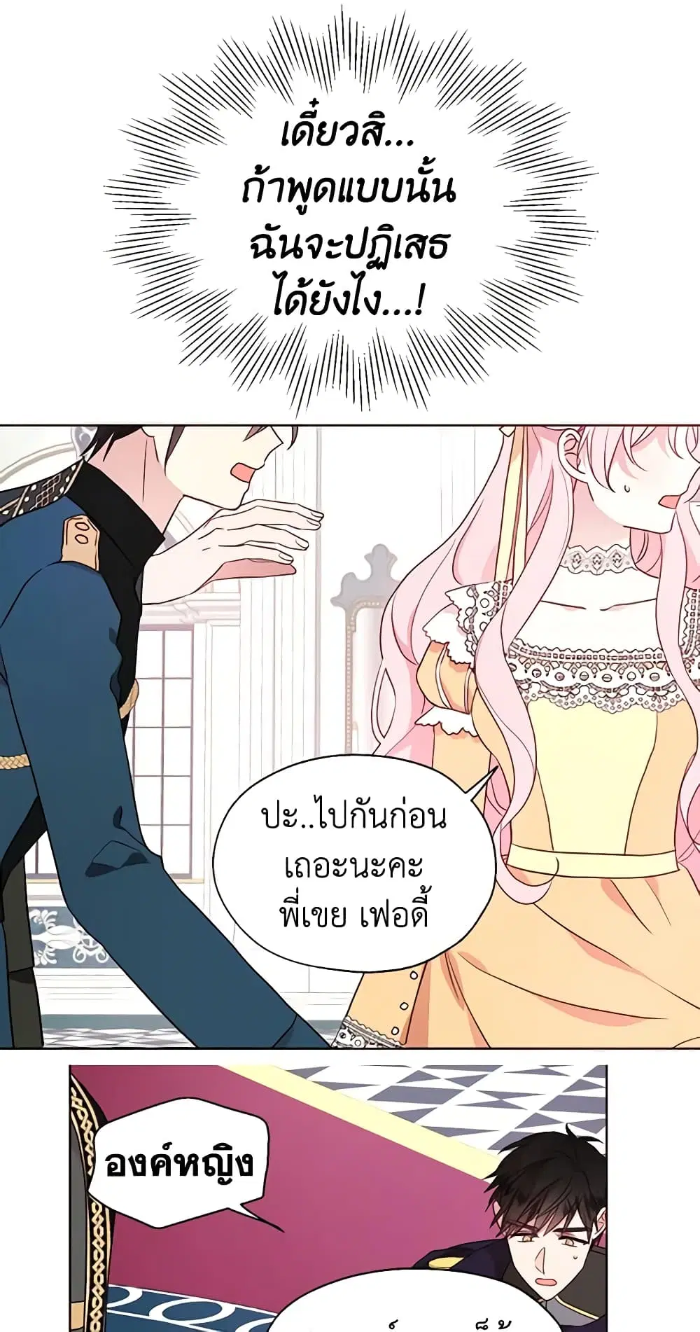 Seduce the Villain’s Father ตอนที่ 60 หน้า 9