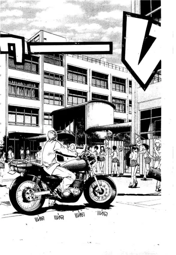 GTO : Great Teacher Onizuka ตอนที่ 2 หน้า 8