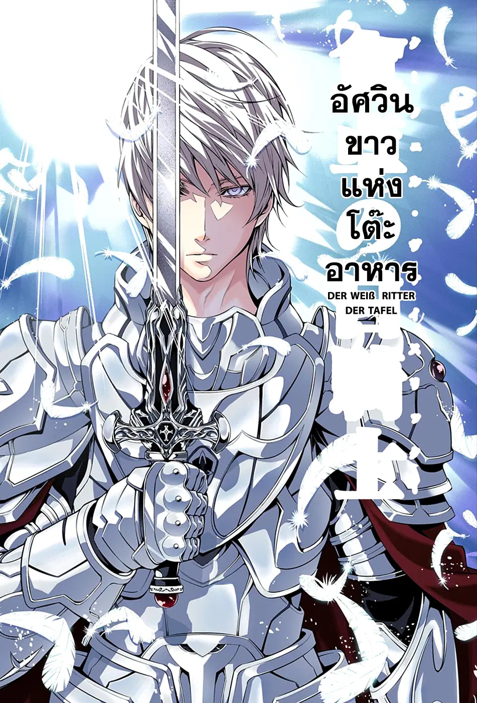 Shokugeki no Soma ตอนที่ 132 หน้า 14