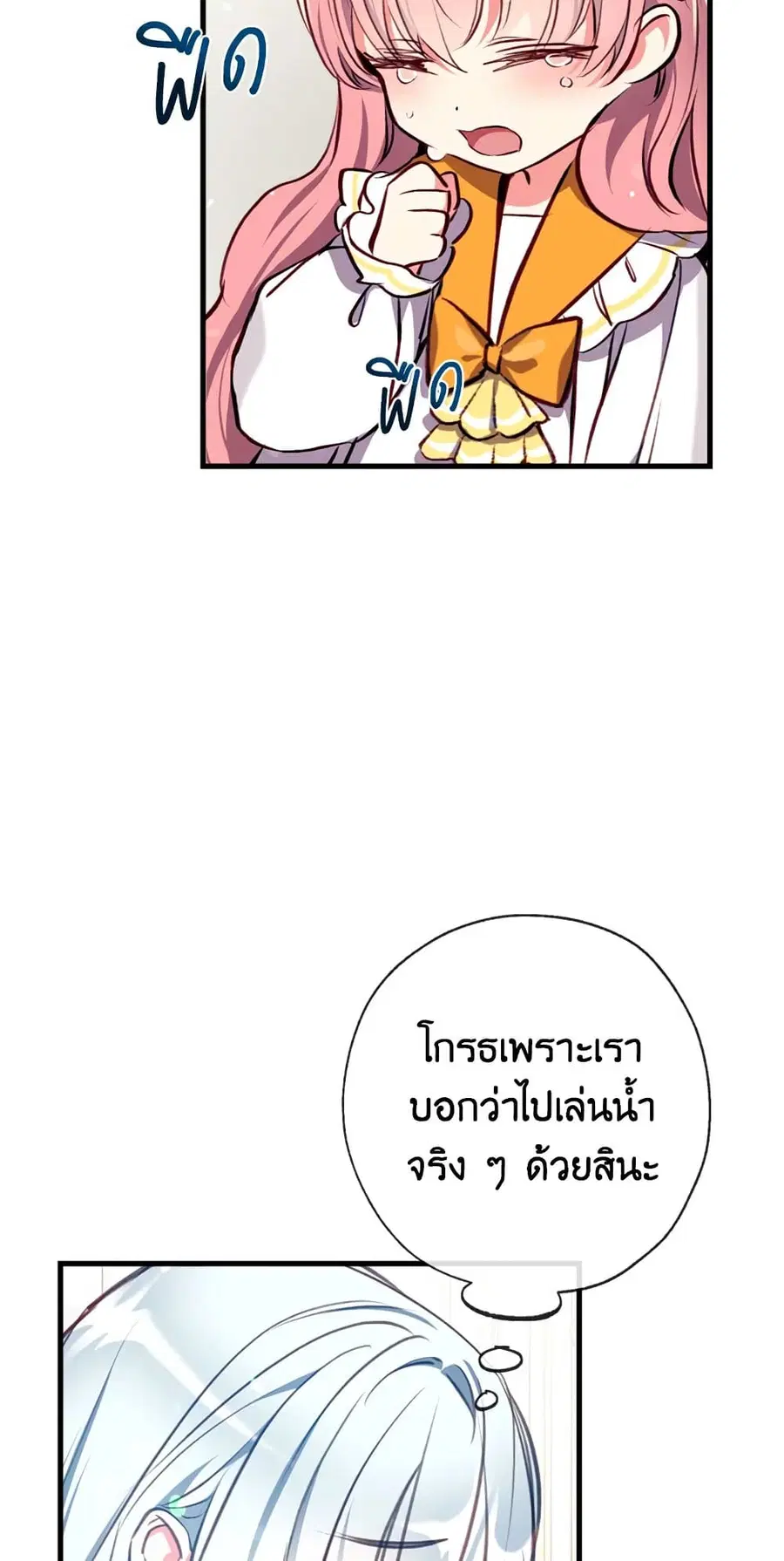 Can We Become a Family? ตอนที่ 11 หน้า 45