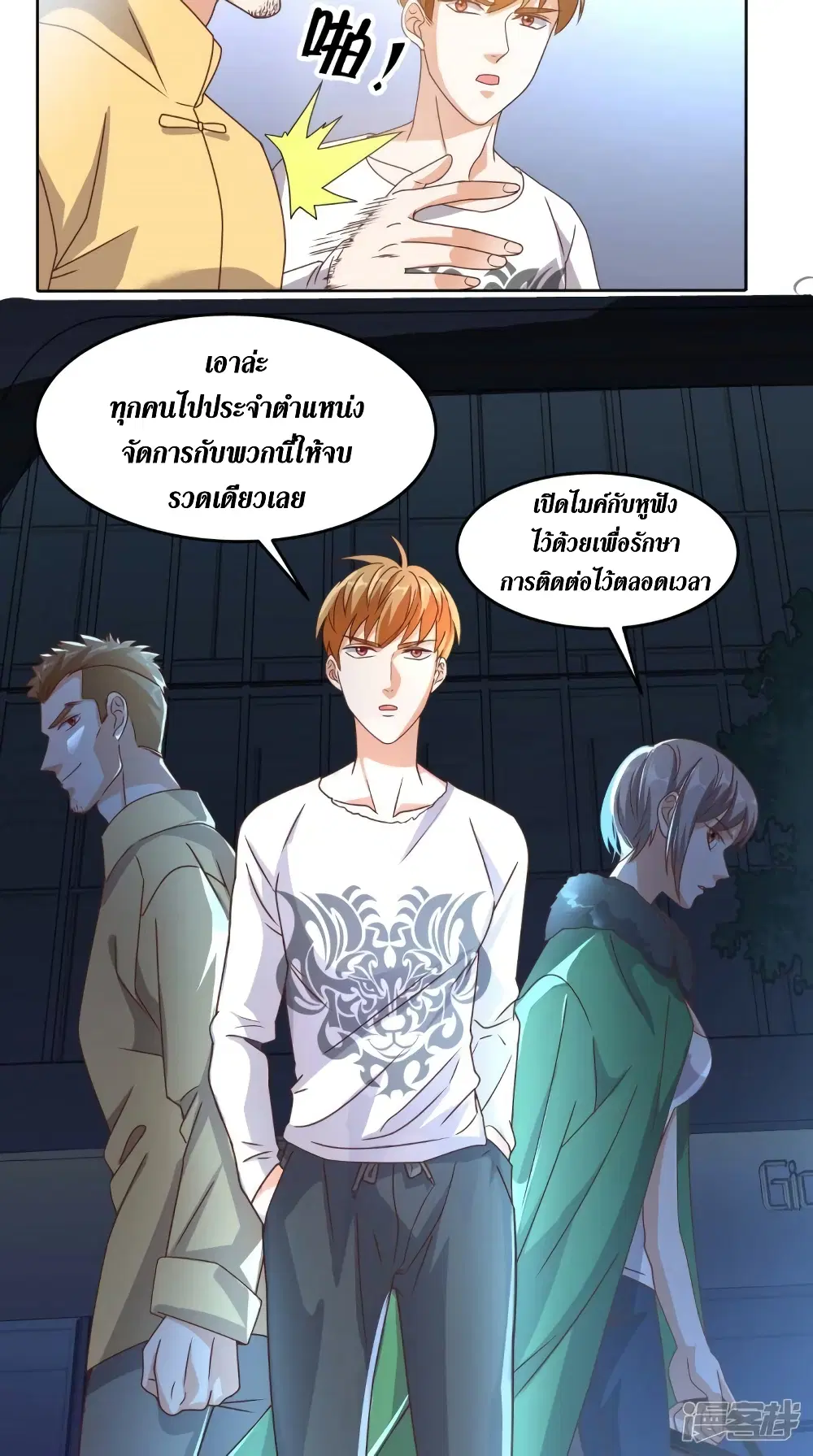 Super Wechat ตอนที่ 98 หน้า 8