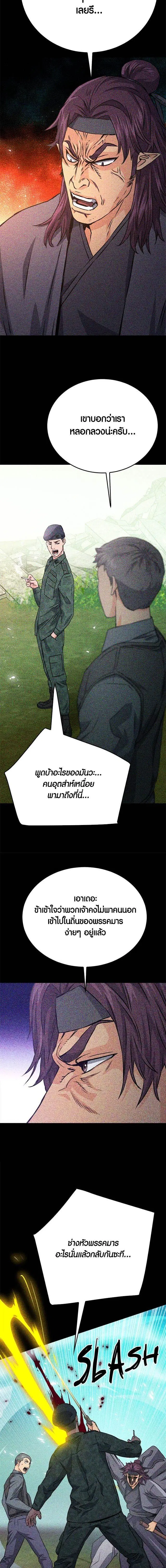 Seoul Station Druid ตอนที่ 129 หน้า 21