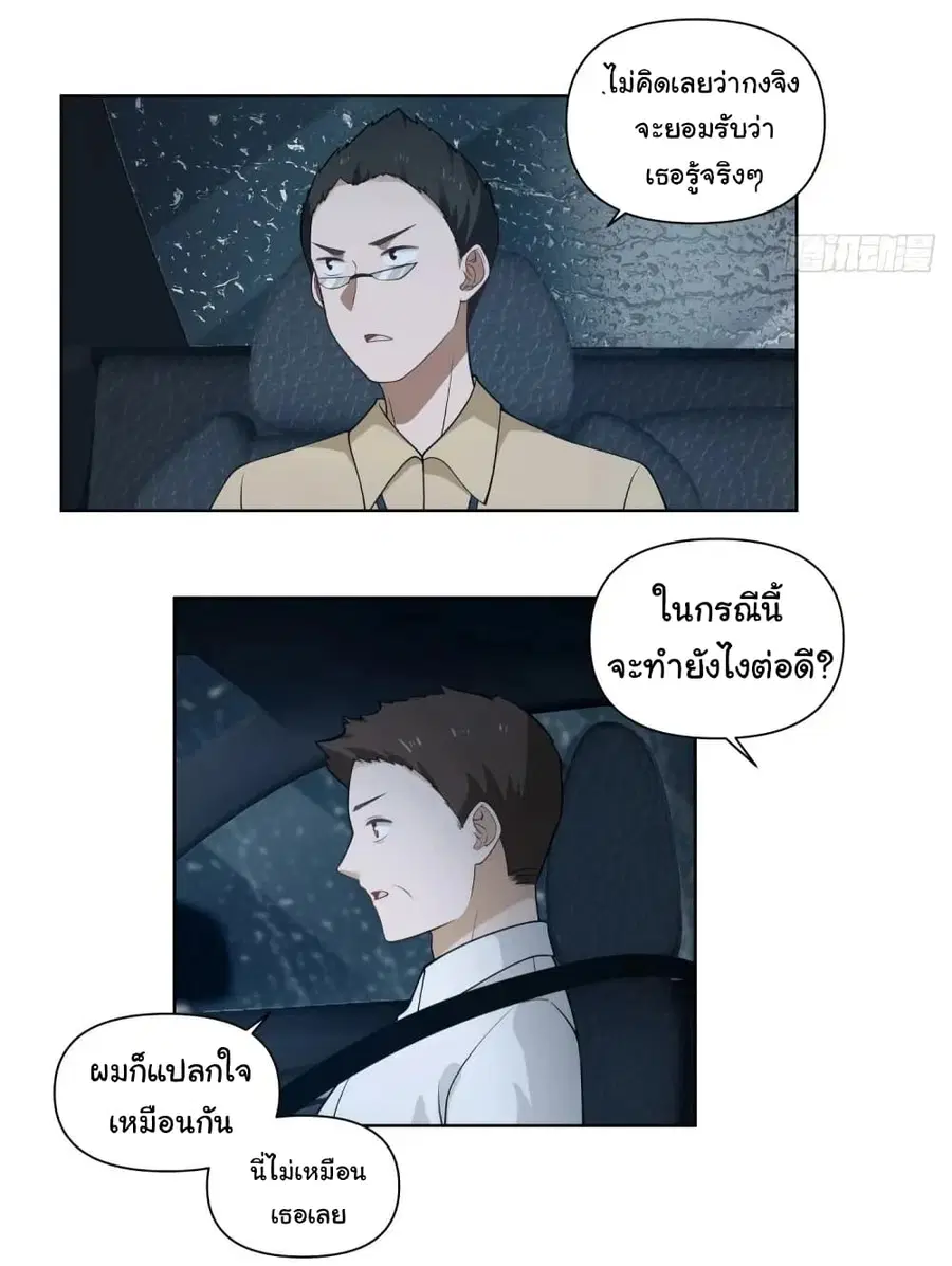 I Really Don’t Want to be Reborn ตอนที่ 183 หน้า 17