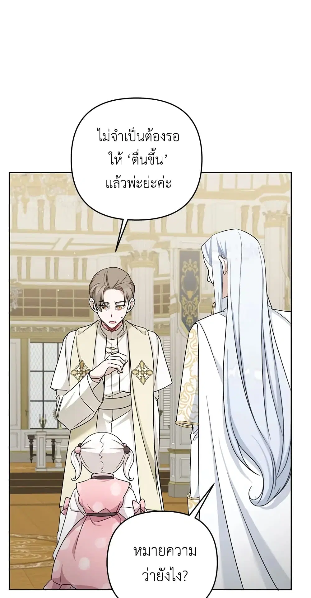 The Wicked Little Princess ตอนที่ 37 หน้า 51
