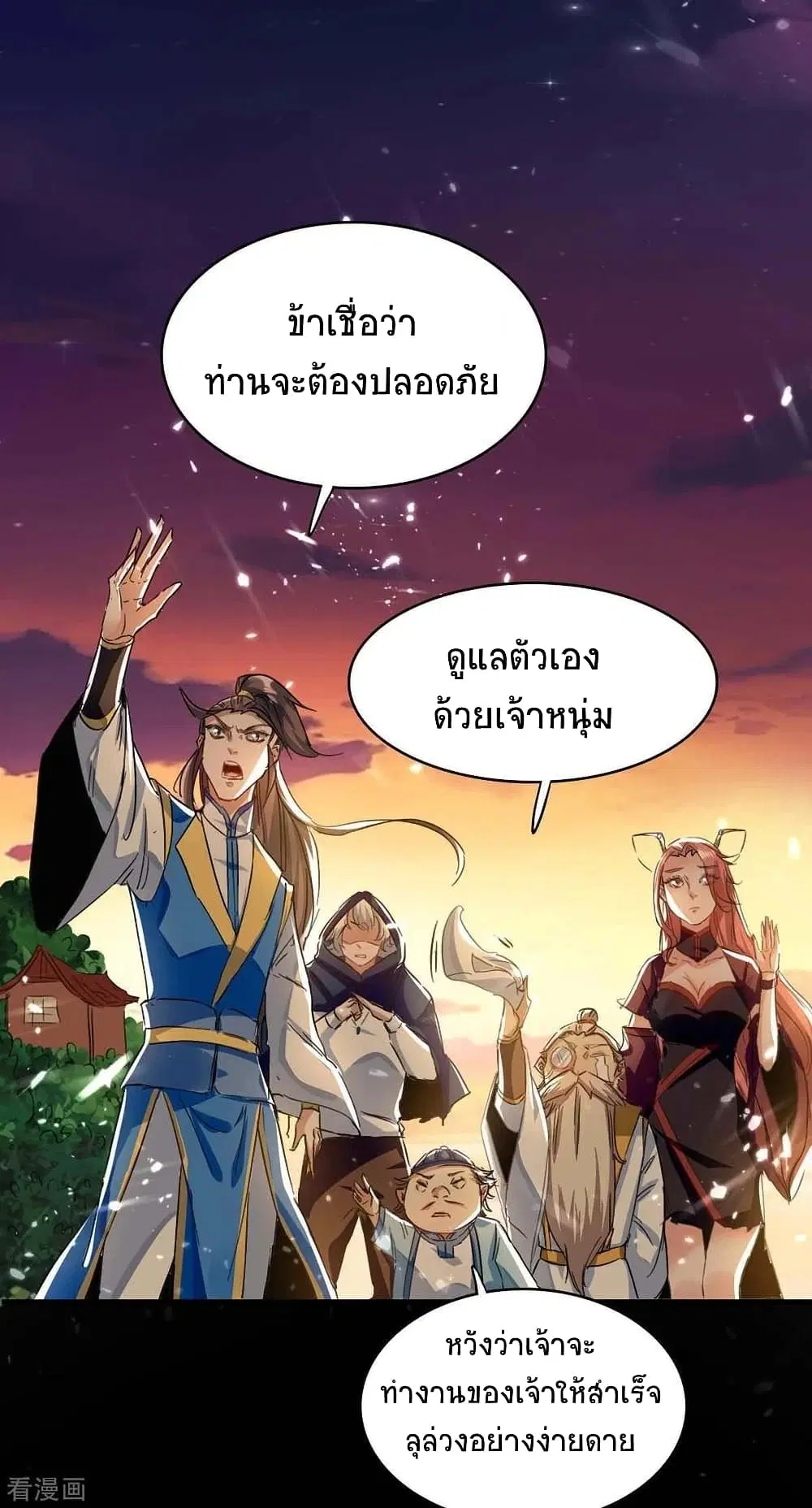 Return of Divine Emperor ตอนที่ 175 หน้า 19
