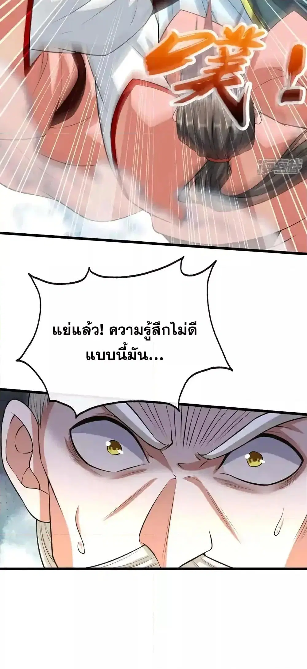 The Ten Great Emperors At The Beginning Are All My Apprentices ตอนที่ 198 หน้า 14
