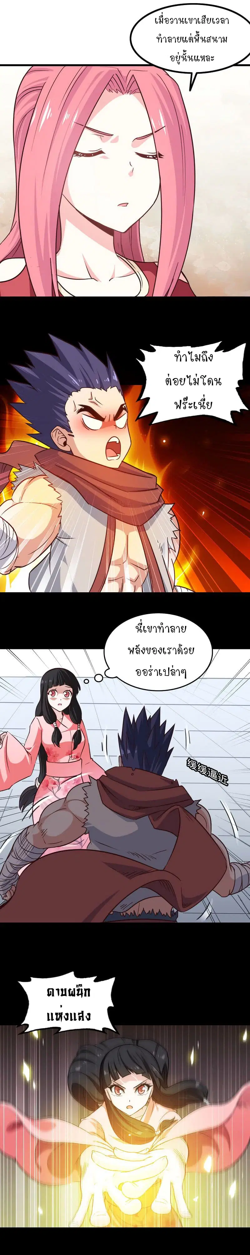 My Wife is a Demon Queen ตอนที่ 113 หน้า 9