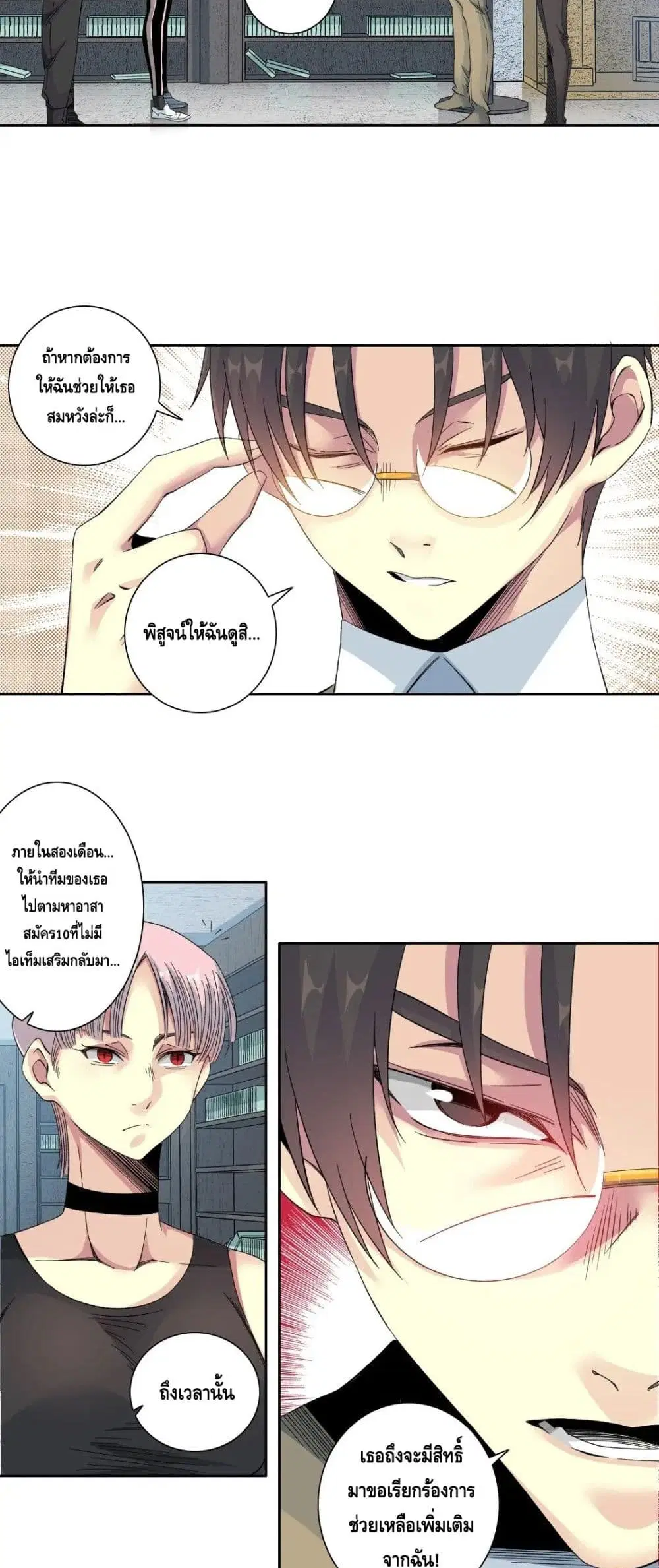 The Eternal Club ตอนที่ 125 หน้า 18