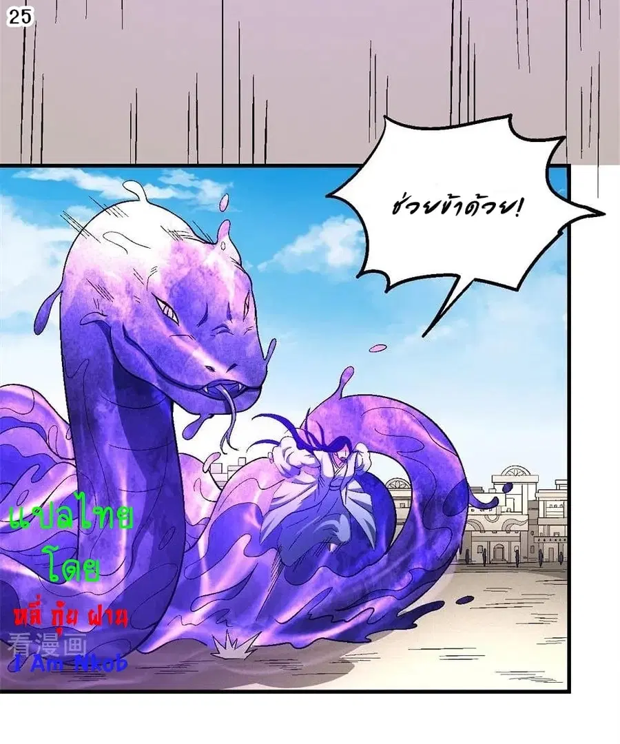 God of Martial Arts ตอนที่ 371 หน้า 26