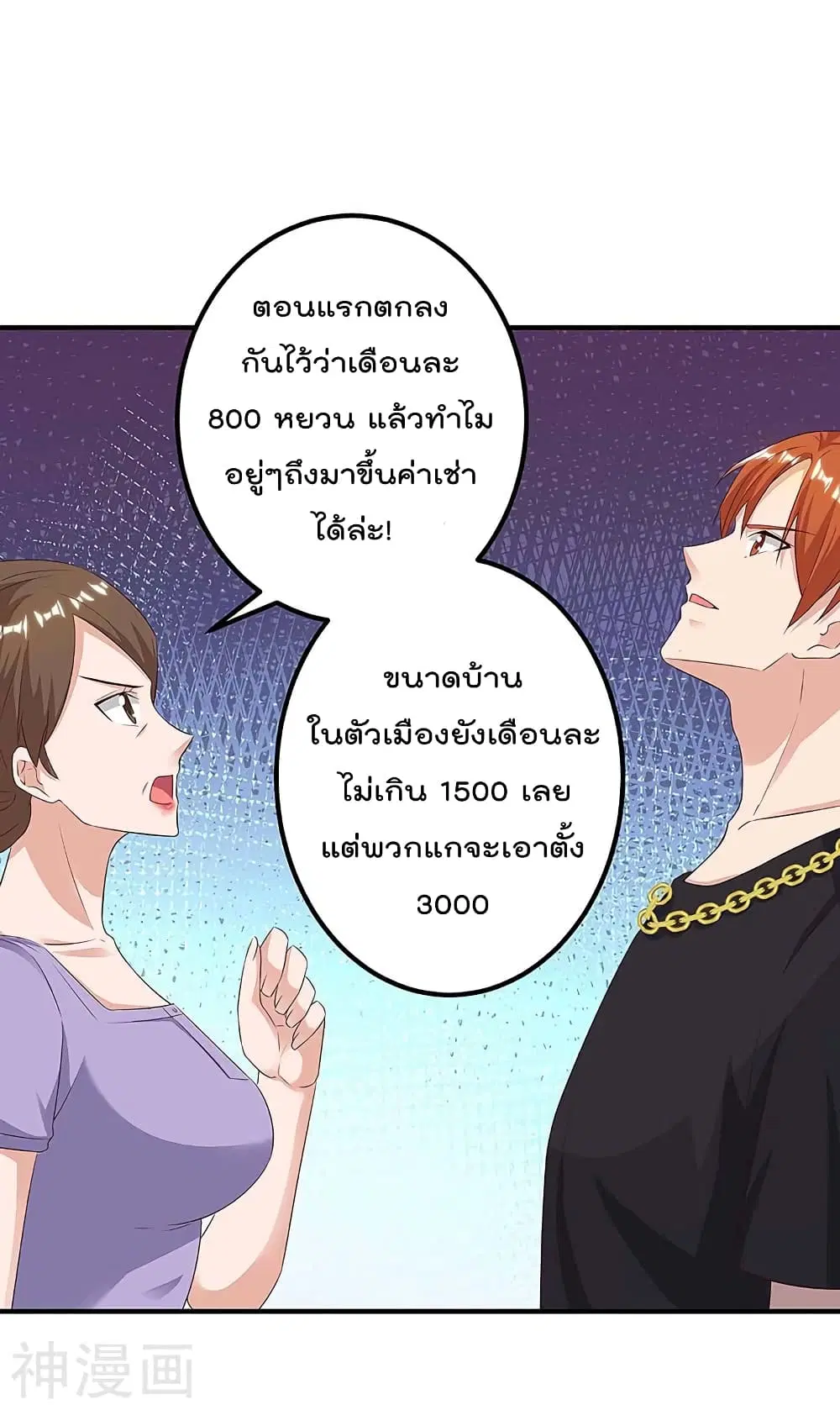 Rebirth Abandoned Less Return ตอนที่ 108 หน้า 5