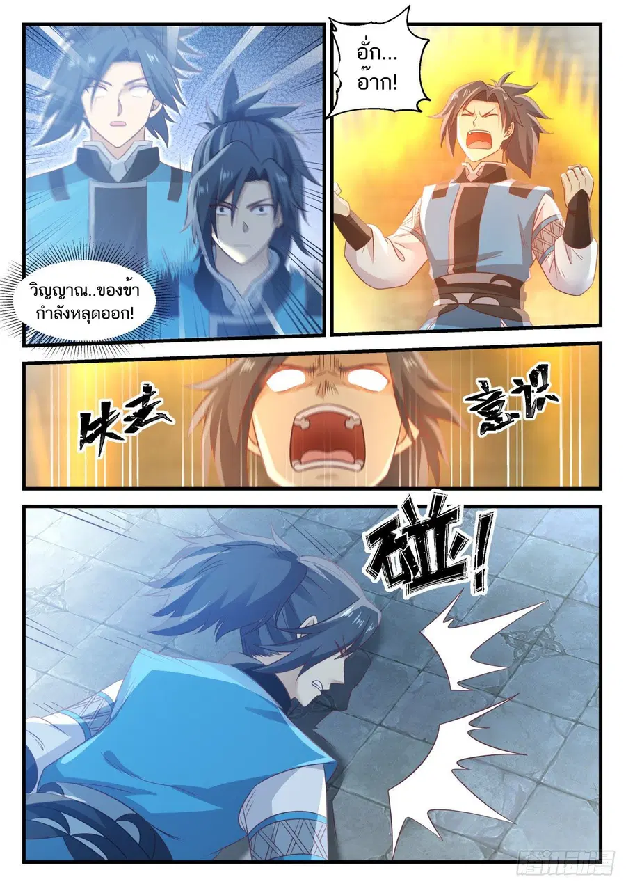 Martial Peak ตอนที่ 703 หน้า 4