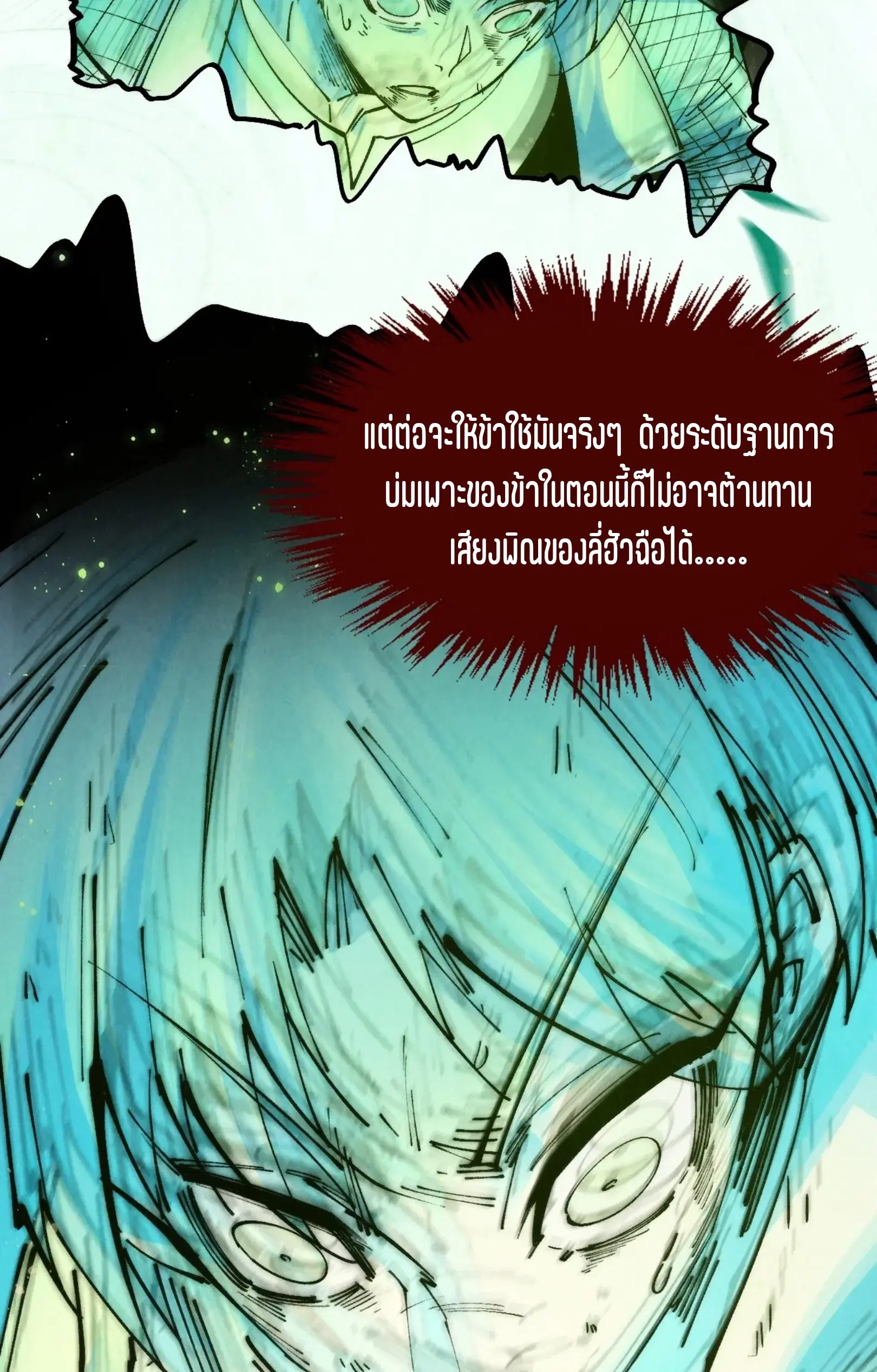The Eternal Supreme ตอนที่ 288 หน้า 5