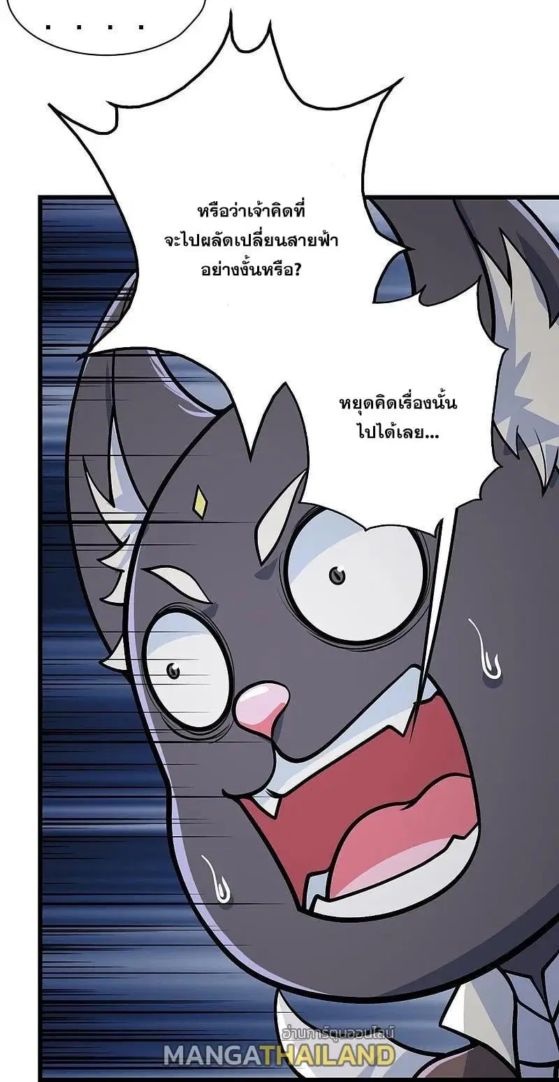 Matchless Emperor ตอนที่ 359 หน้า 13
